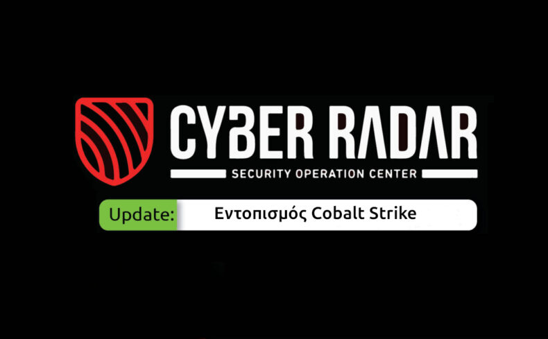 Εντοπισμός Cobalt Strike beacons με το Cyber Radar