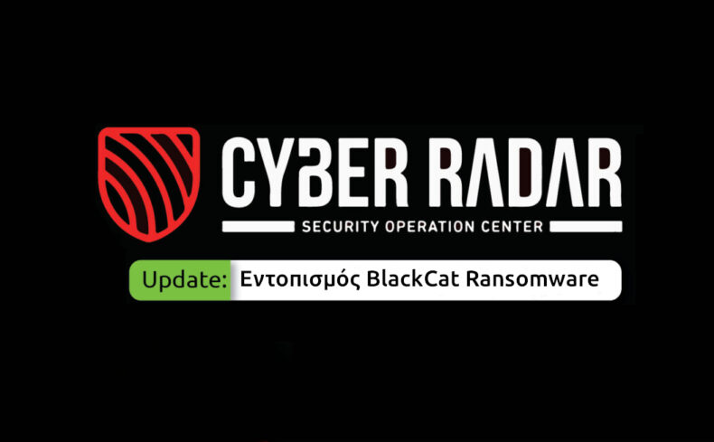 Εντοπισμός BlackCat Ransomware με το Cyber Radar