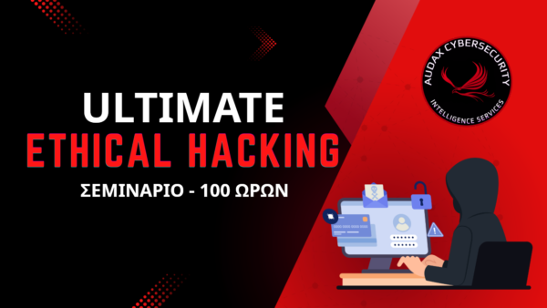 ULTIMATE ETHICAL HACKING - ΔΙΑΔΙΚΤΥΑΚΟ ΣΕΜΙΝΑΡΙΟ